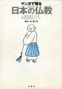 日本の仏教＆開祖たち
