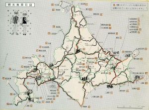 北海道旅行全行程